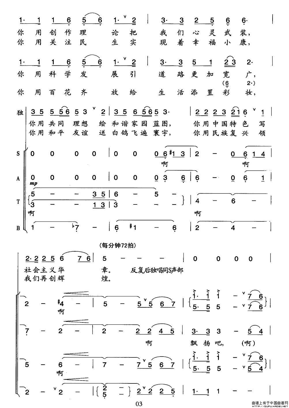 旗帜颂(阎肃词 印青曲、版本二)(1)_原文件名:旗帜颂3.jpg