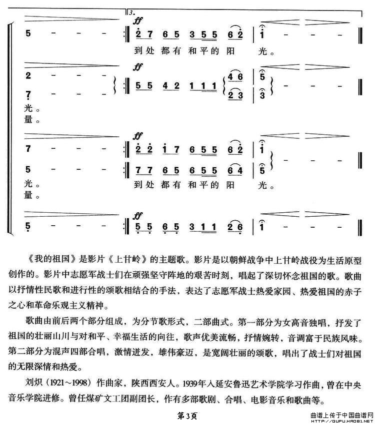 我的祖国（领唱+混声四部合唱）