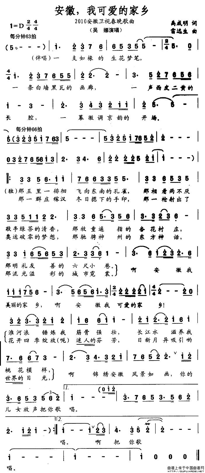 安徽,我可爱的家乡(2010年安徽卫视春晚歌曲)(1)_原文件名:安徽,我可爱的家乡1.jpg