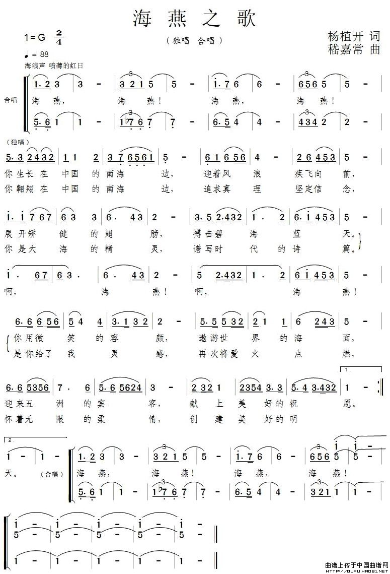海燕之歌(杨植开词 嵇嘉常曲)(1)_原文件名:海燕之歌1.jpg