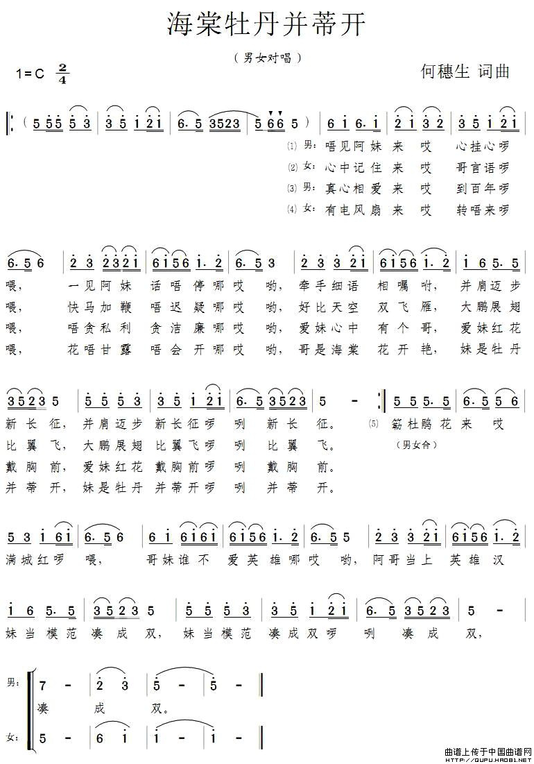 海棠牡丹幷蒂开(男女对唱)(1)_原文件名:海棠牡丹幷蒂开1.jpg
