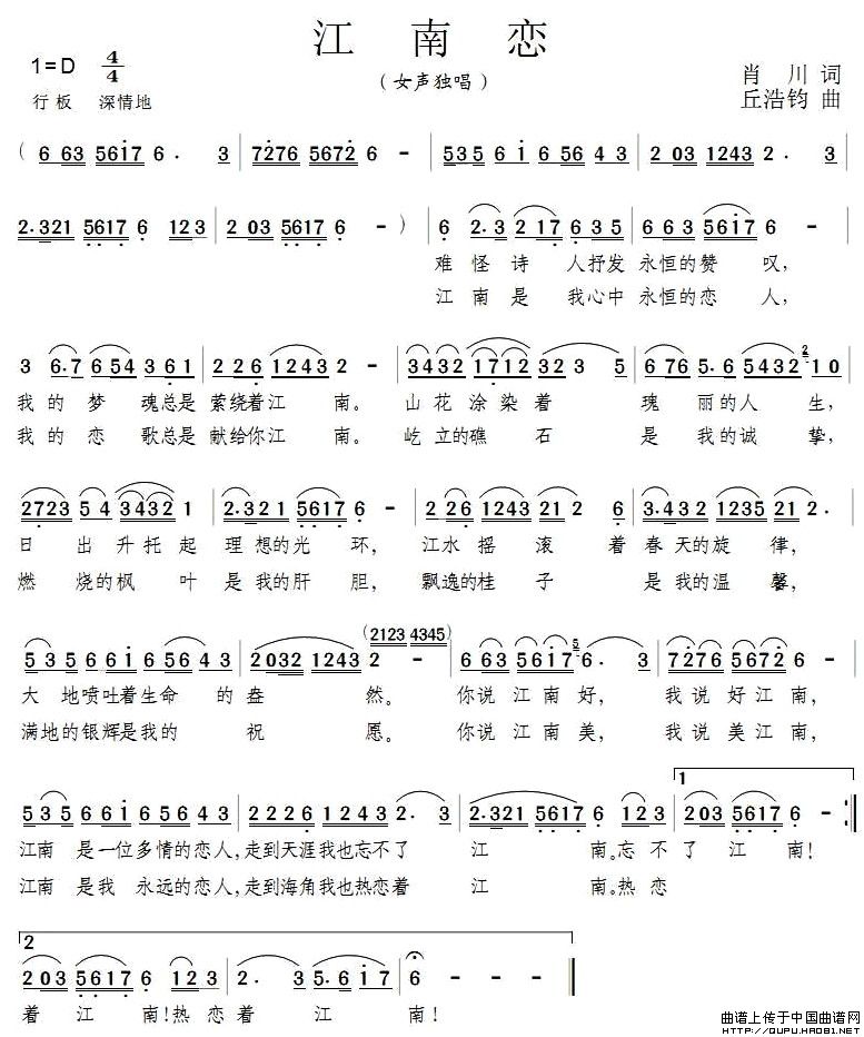 江南恋(肖川词 邱浩钧曲)(1)_原文件名:江南恋1.jpg