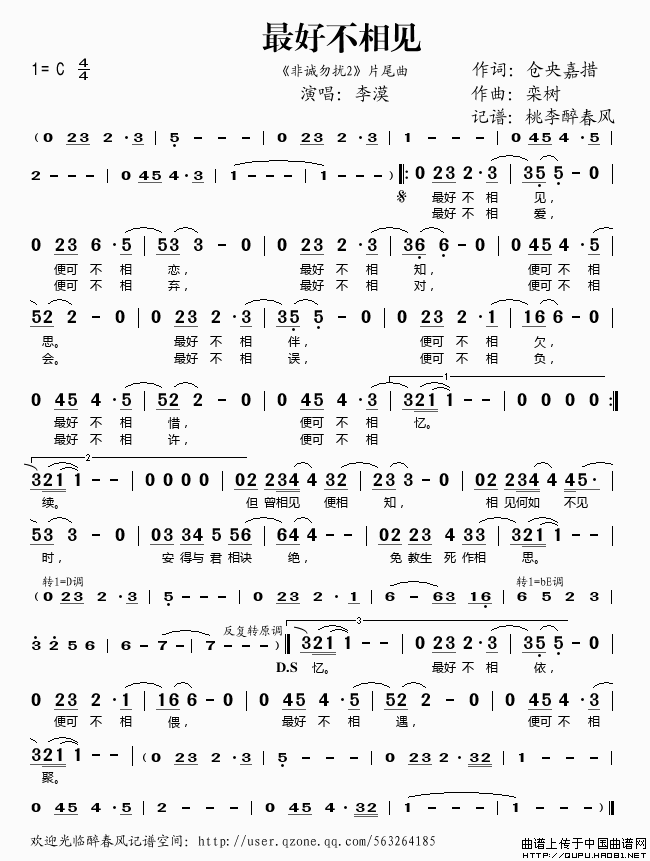 最好不相见(《非诚勿扰2》片尾曲)(1)_原文件名:最好不相见1.gif