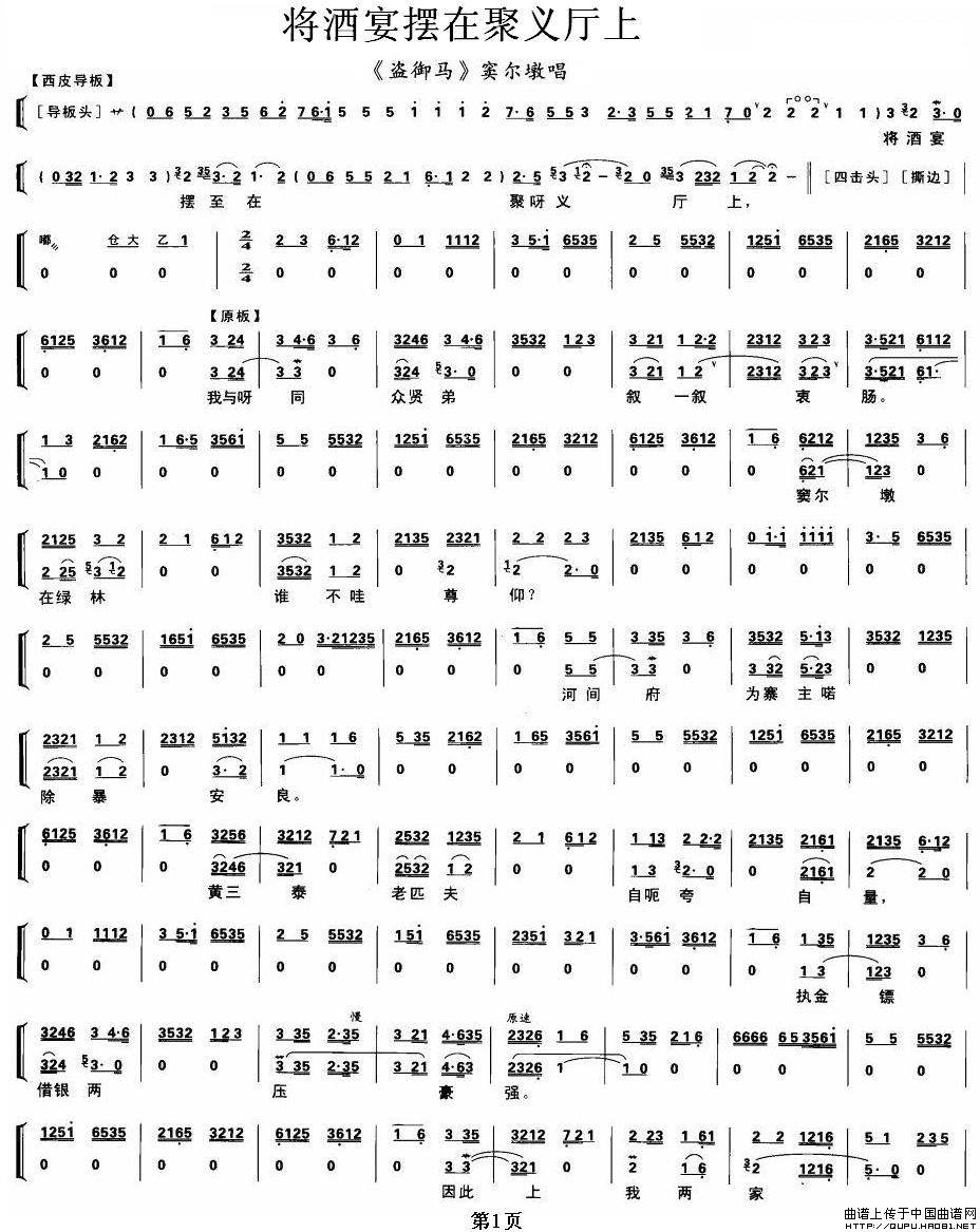 将酒宴摆在聚义厅上(《盗御马》窦尔墩唱段、琴谱)(1)_原文件名:将酒宴摆在聚义厅上1.jpg
