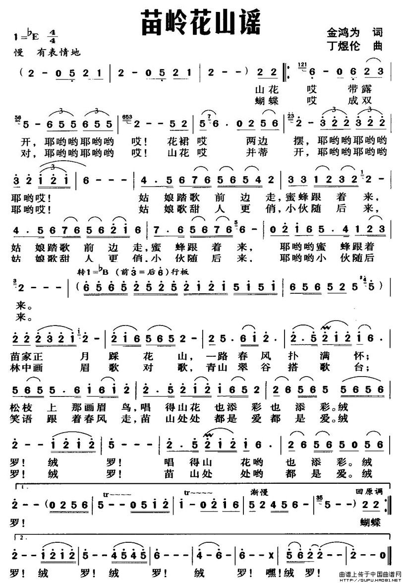苗岭花山谣(金鸿为词 丁煜伦曲)(1)_原文件名:苗岭花山谣1.jpg
