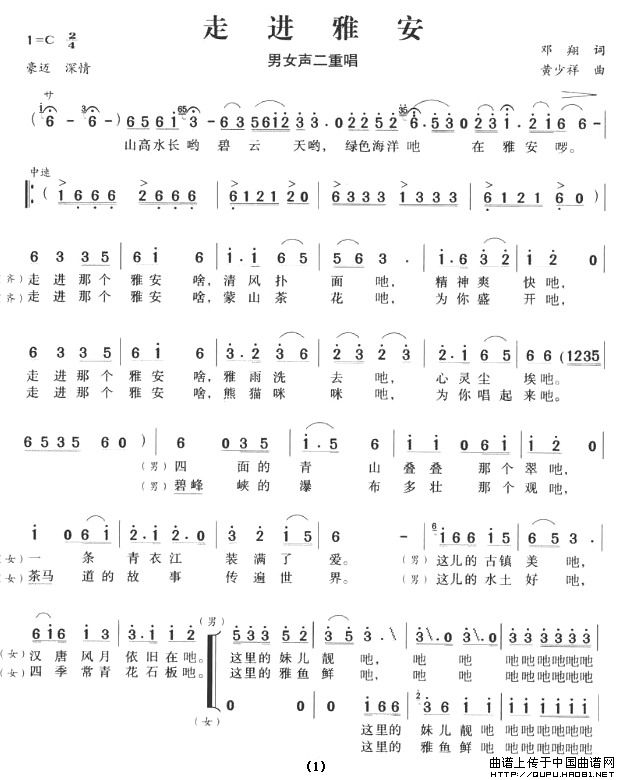 走进雅安(男女声二重唱)(1)_原文件名:走进雅安1.jpg