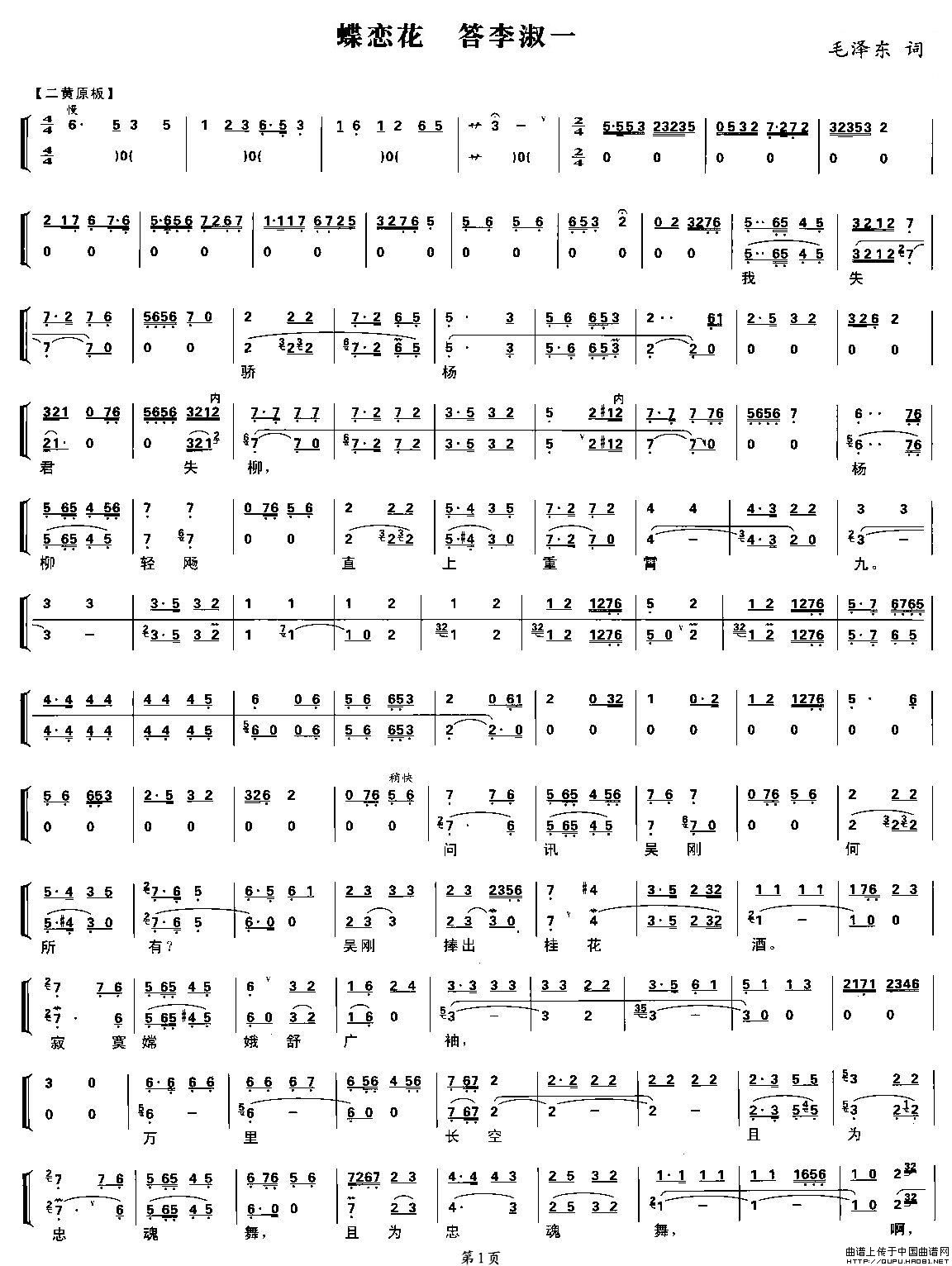 蝶恋花·答李淑一(琴谱)(1)_原文件名:蝶恋花·答李淑一1.jpg