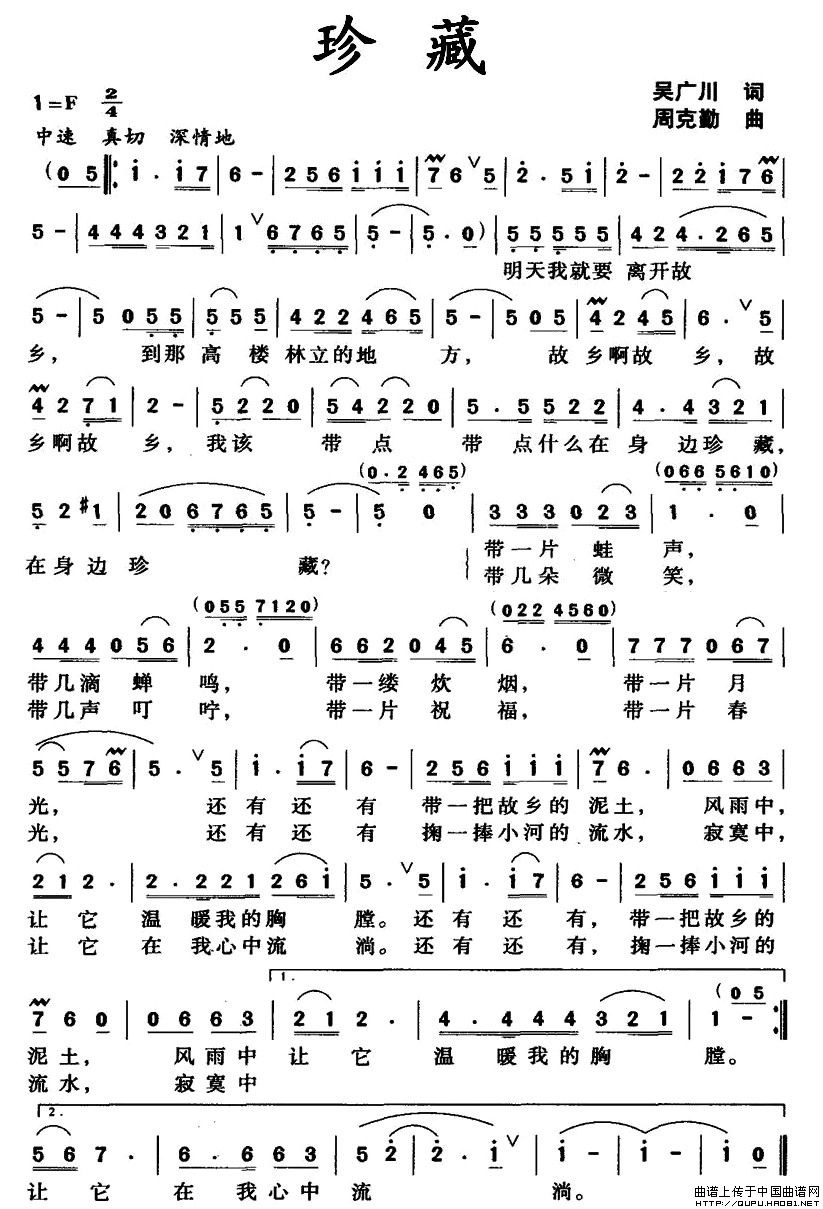珍藏(吴广川词 周克勤曲)(1)_原文件名:珍藏1.jpg