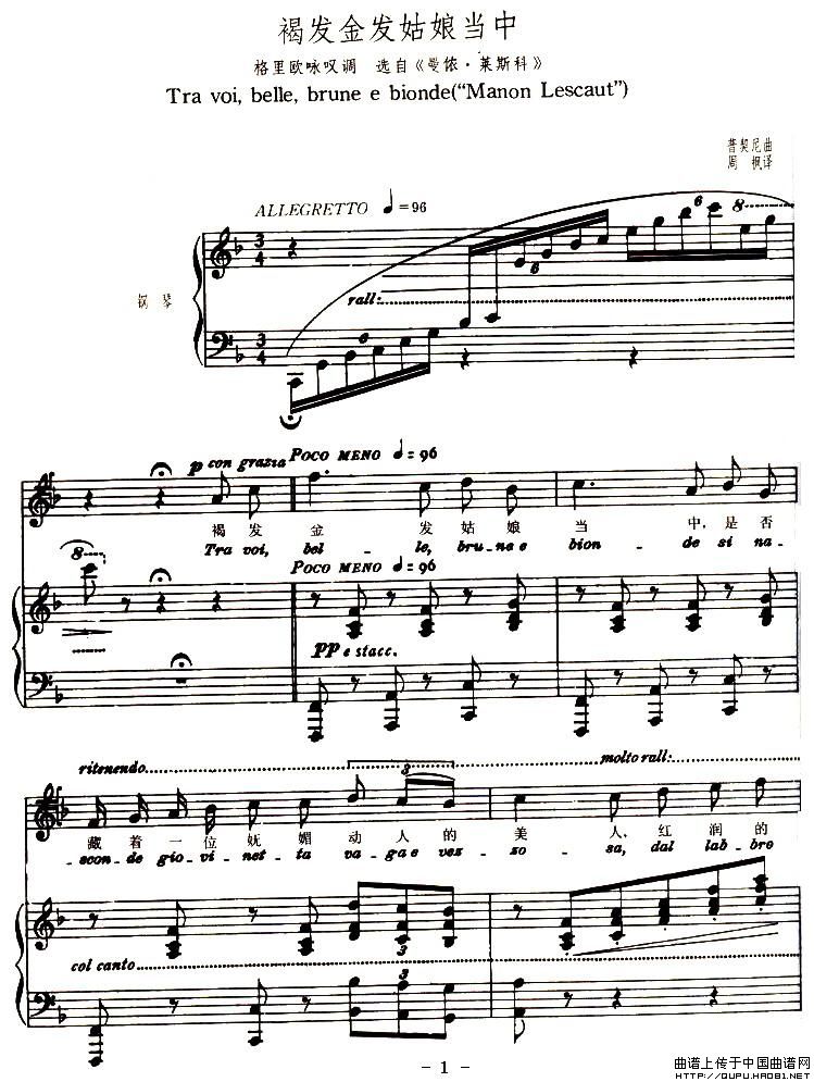 褐发金发姑娘当中 格欧晚咏叹调(正谱)(1)_原文件名:褐发金发姑娘当中 格欧晚咏叹调1.jpg