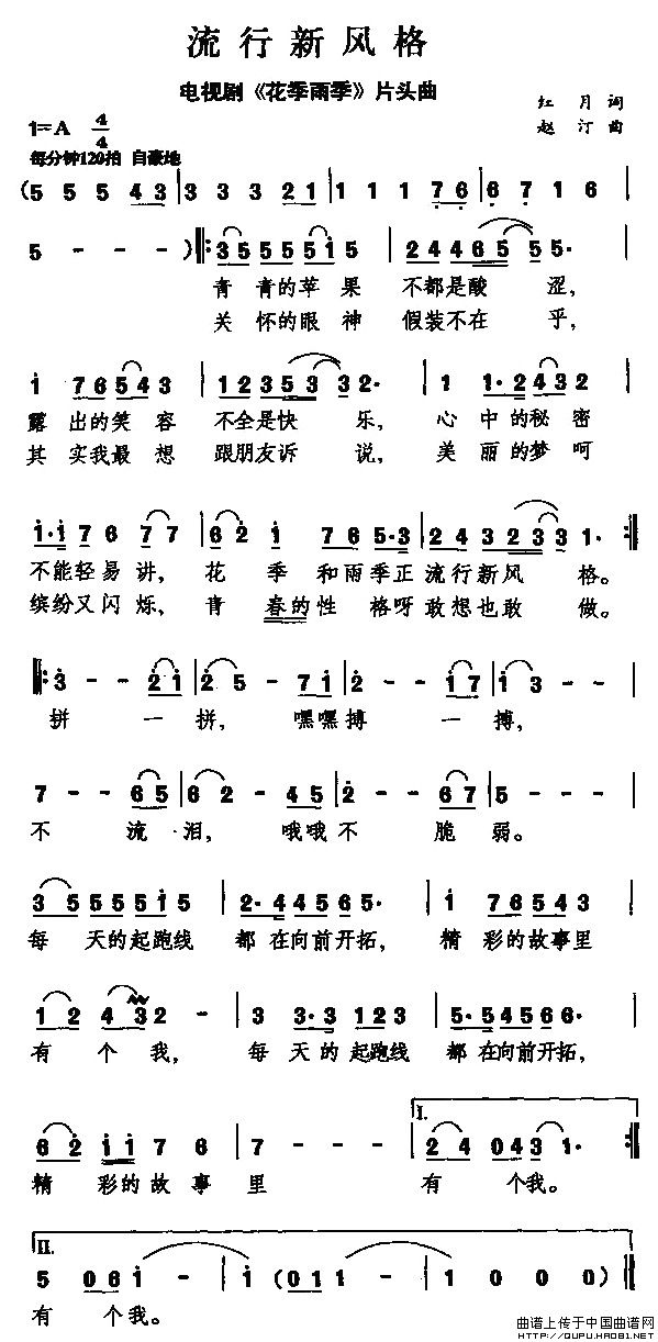 流行新风格(电视剧《花季雨季》片头曲)(1)_原文件名:流行新风格1.jpg