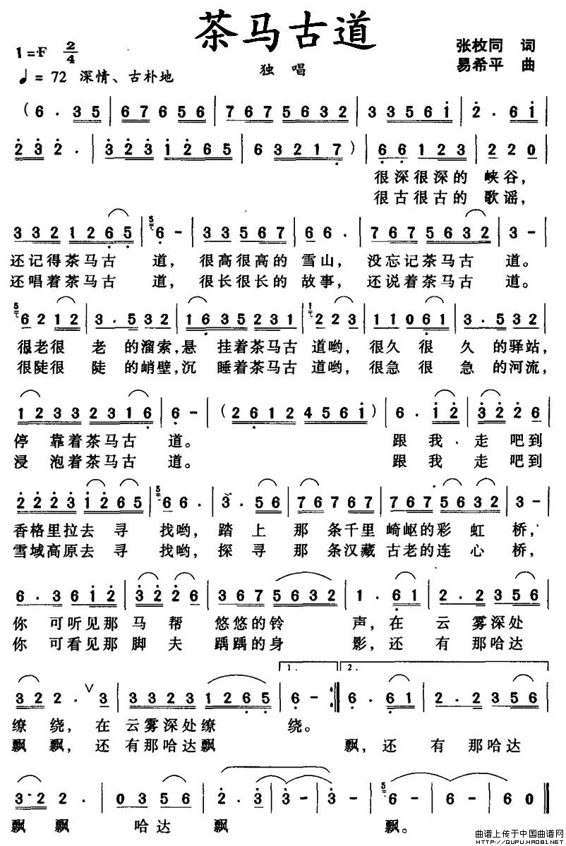 茶马古道(张枚同词 易希平曲)(1)_原文件名:茶马古道1.jpg