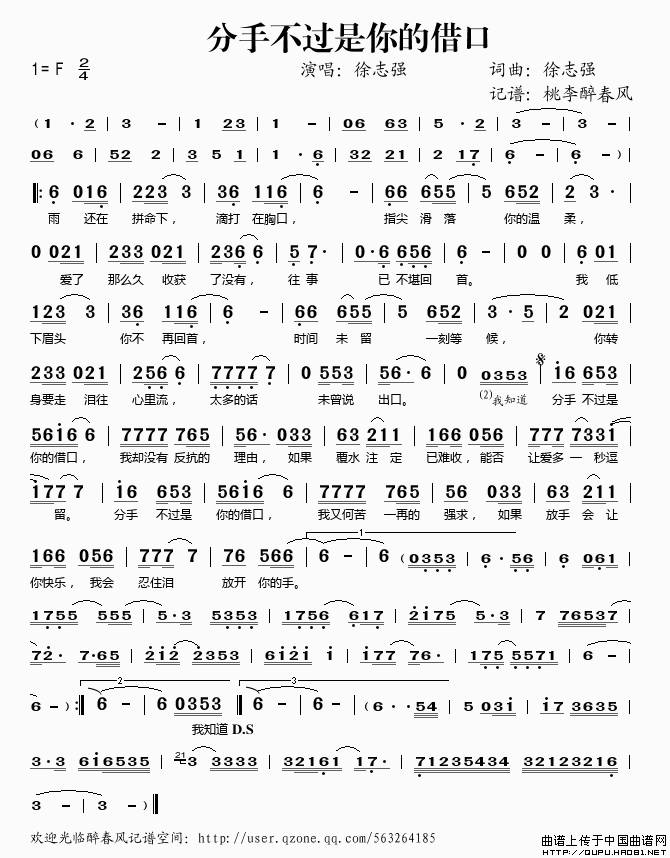 分手不过是你的借口