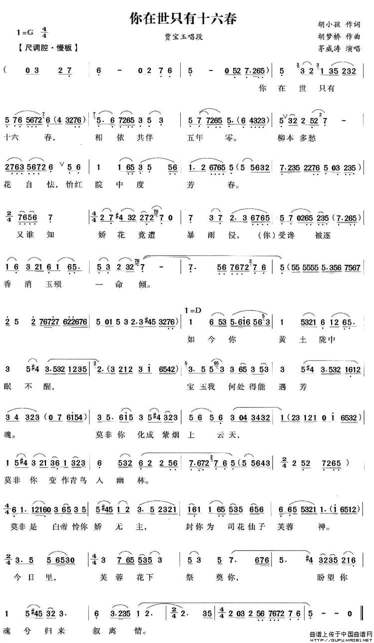 你在世只有十六春(《红楼梦》宝玉唱段)(1)_原文件名:你在世只有十六春1.jpg