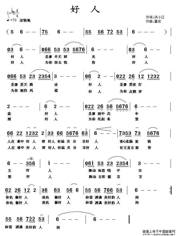 好人(洪小江词 董宏曲)(1)_原文件名:好人1.jpg