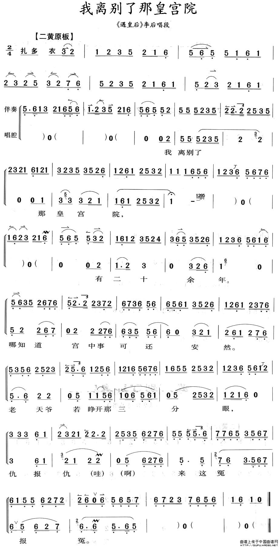 我离别了那皇宫院(《遇皇后》李后唱段、琴谱)(1)_原文件名:我离别了那皇宫院1.jpg