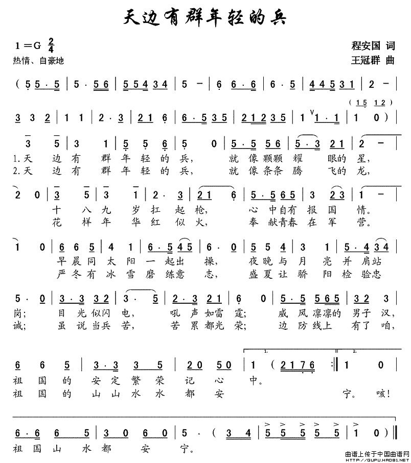 天边有群年轻的兵(程安国词 王冠群曲)(1)_原文件名:天边有群年轻的兵1.jpg