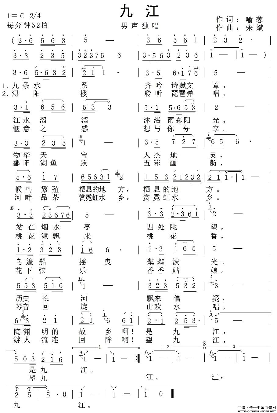 九江(喻蓉词 宋斌曲)(1)_原文件名:九江1.jpg