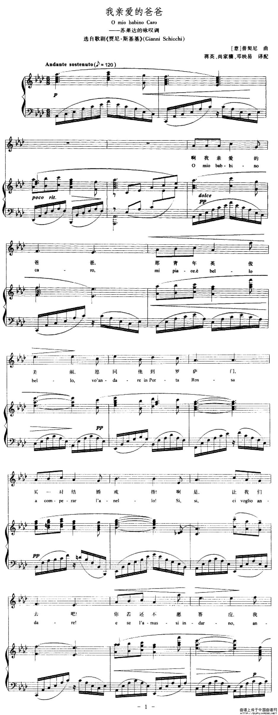 [意]我亲爱的爸爸(o mio babbino caro)