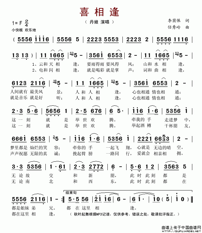 喜相逢(李荫保词 任秀岭曲)(1)_原文件名:喜相逢1.gif