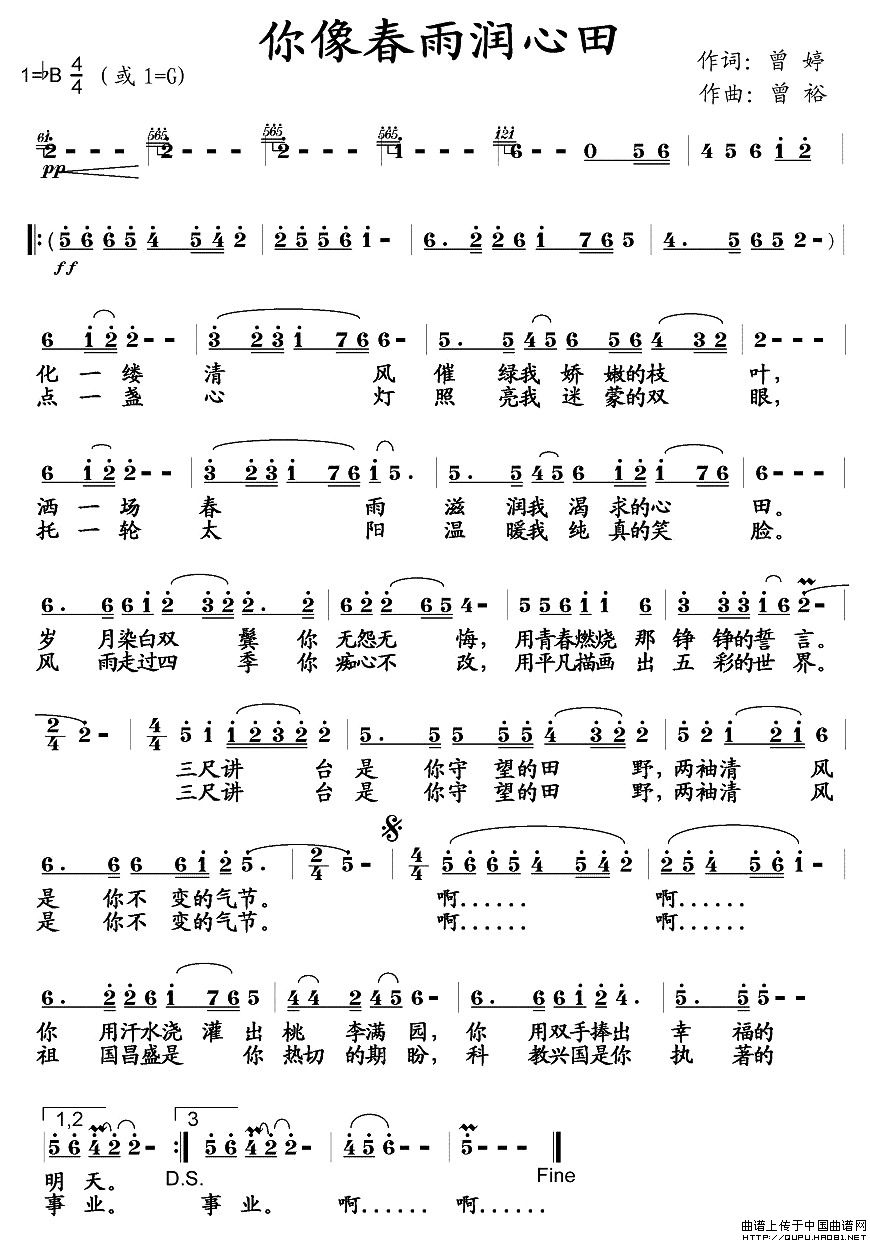 你像春雨润心田(又名:教师颂)(1)_原文件名:你像春雨润心田1.jpg