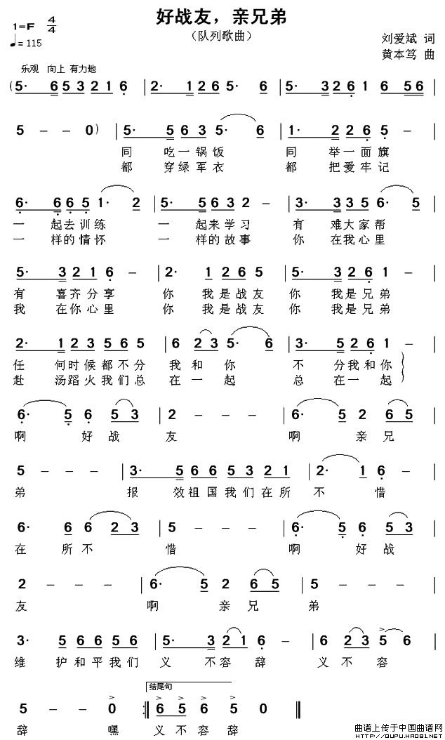 好战友,亲兄弟(刘爱斌词 黄本笃曲)(1)_原文件名:好战友,亲兄弟1.jpg