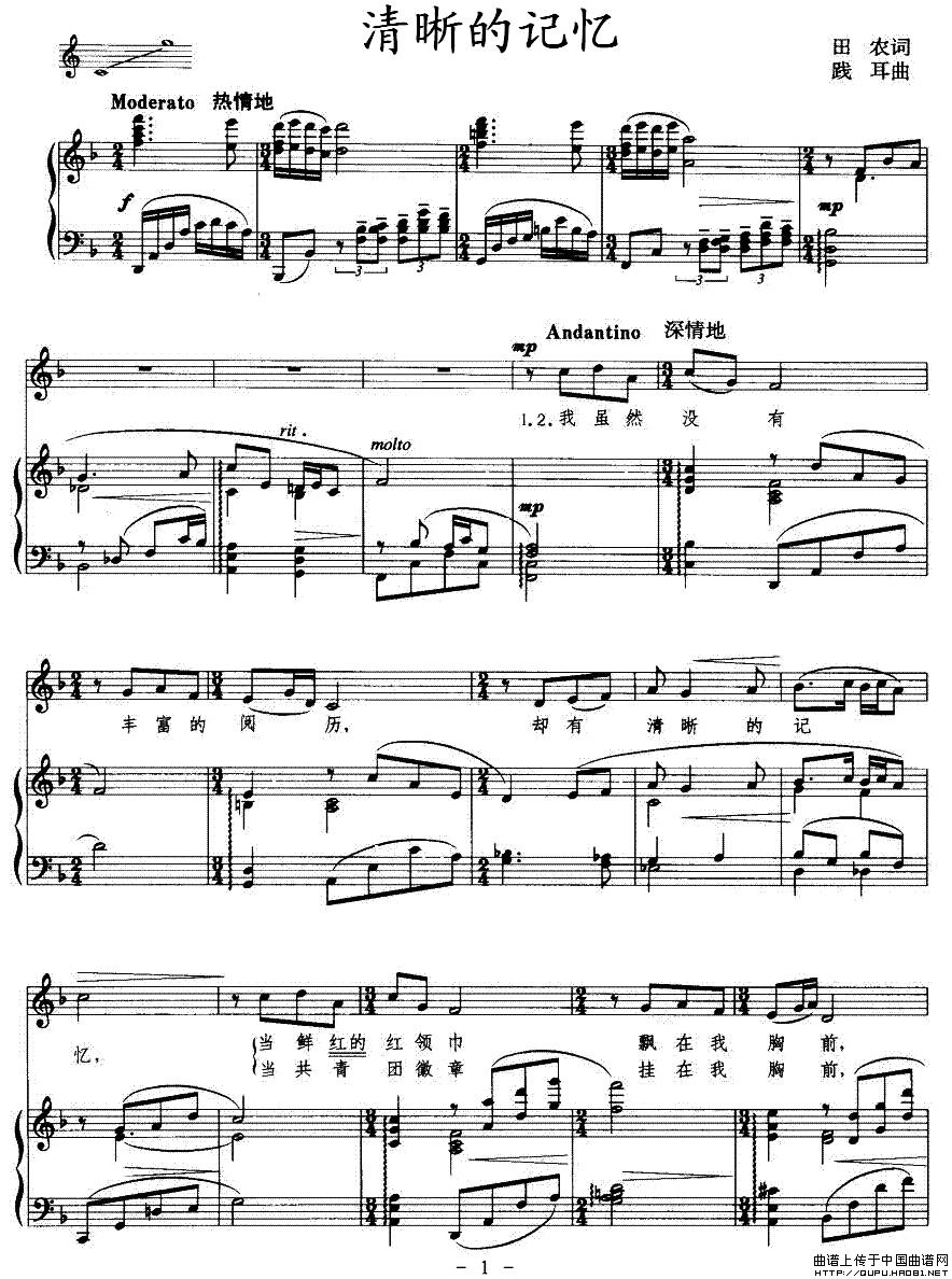清晰的记忆(正谱)(1)_原文件名:清晰的记忆1.jpg