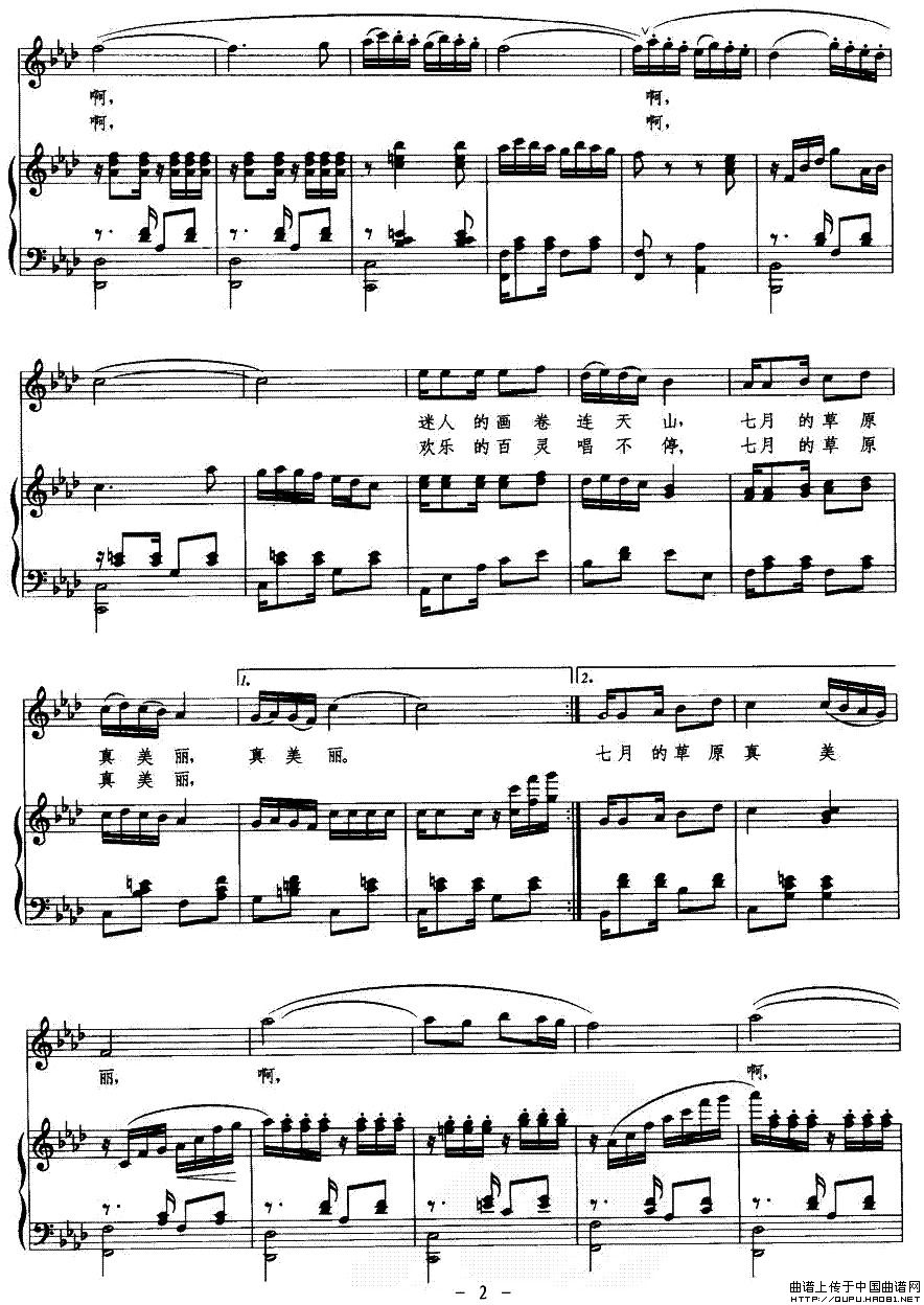 七月的草原(宋斌廷词 尚德义曲,正谱)2
