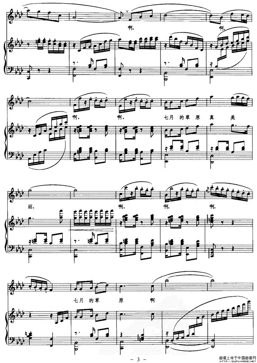 七月的草原五线谱(宋斌廷词 尚德义曲,正谱)_民歌曲谱_中国曲谱网