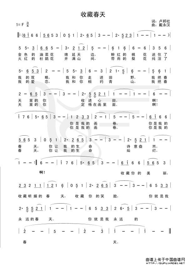 收藏春天(卢邦社词 戴永汉曲)(1)_原文件名:收藏春天1.jpg