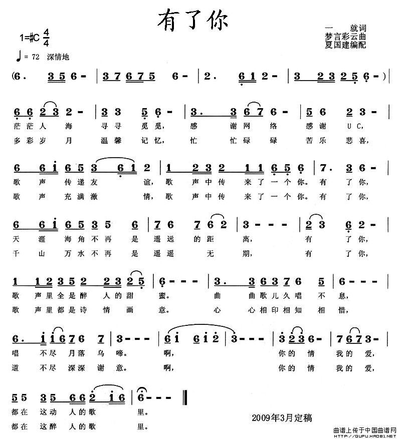 有了你(一就词 梦言彩云曲)(1)_原文件名:有了你1.jpg