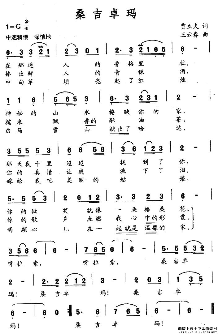 桑吉卓玛(贾立夫词 王运春曲)(1)_原文件名:桑吉卓玛1.jpg
