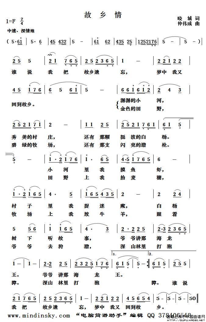 故乡情(晓城词 仲伟诚曲)(1)_原文件名:故乡情1.jpg