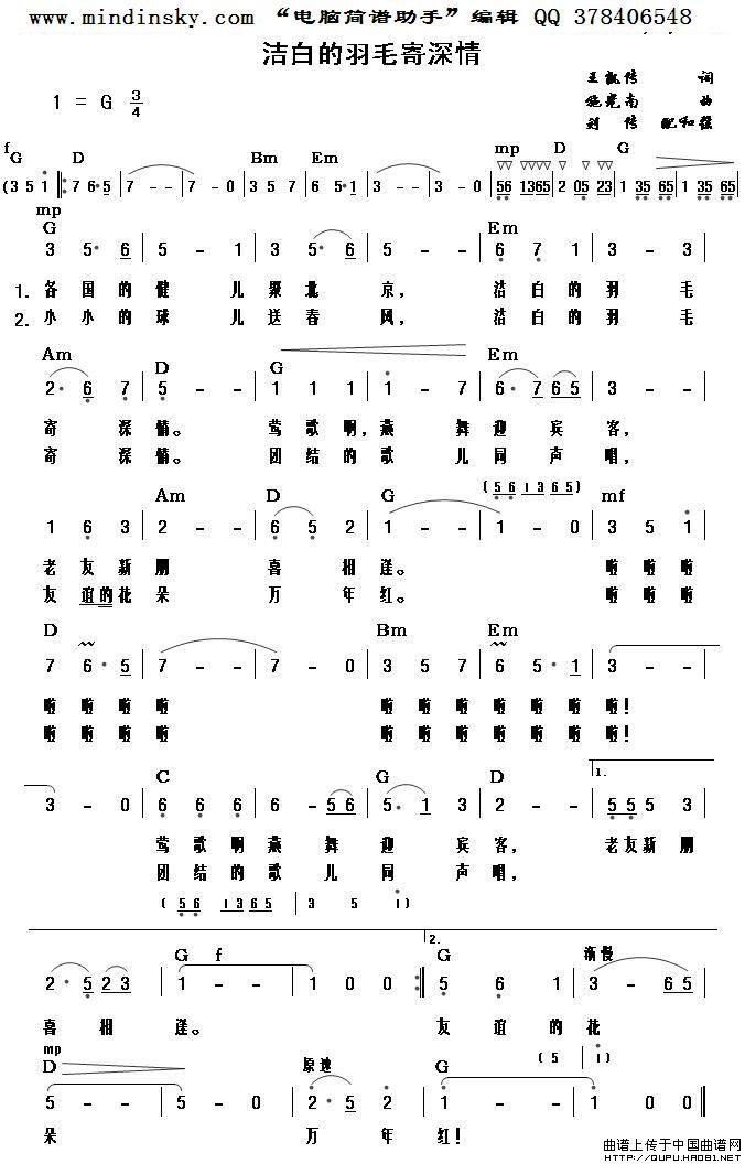洁白的羽毛寄深情(配和弦)(1)_原文件名:洁白的羽毛寄深情1.jpg