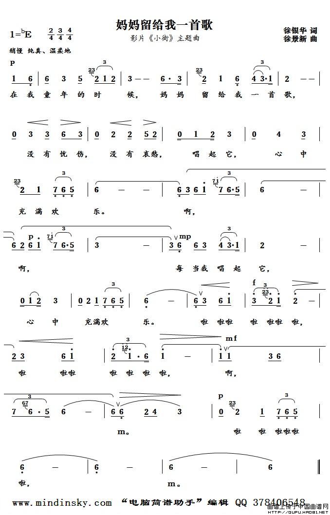 妈妈留给我一首歌(电影《小街》主题曲)(1)_原文件名:妈妈留给我一首歌1.jpg
