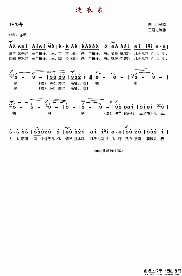 洗衣裳(四川民歌)(1)_原文件名:洗衣裳1.gif