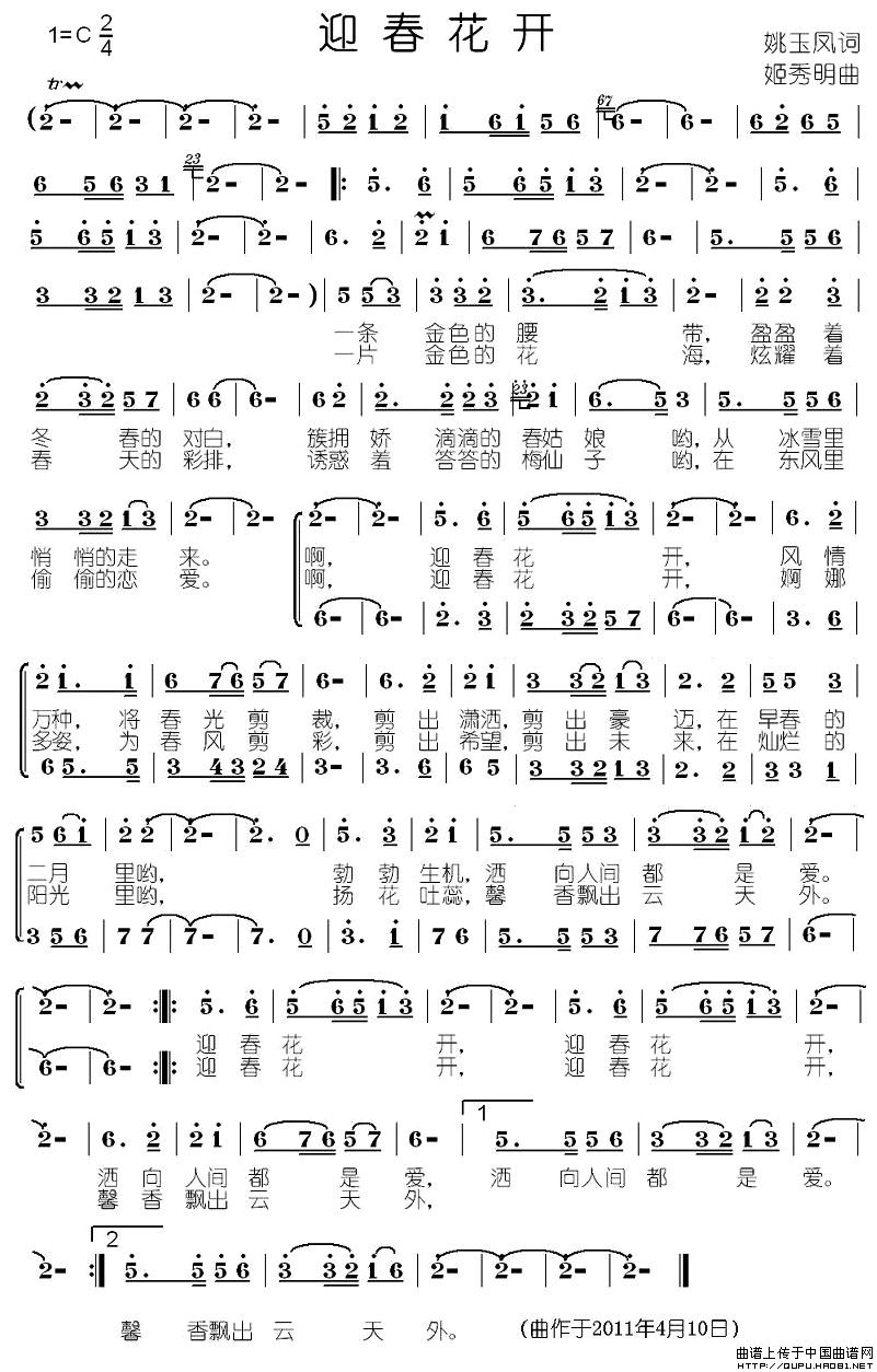 迎春花开(姚玉凤词 姬秀明曲)(1)_原文件名:迎春花开1.jpg