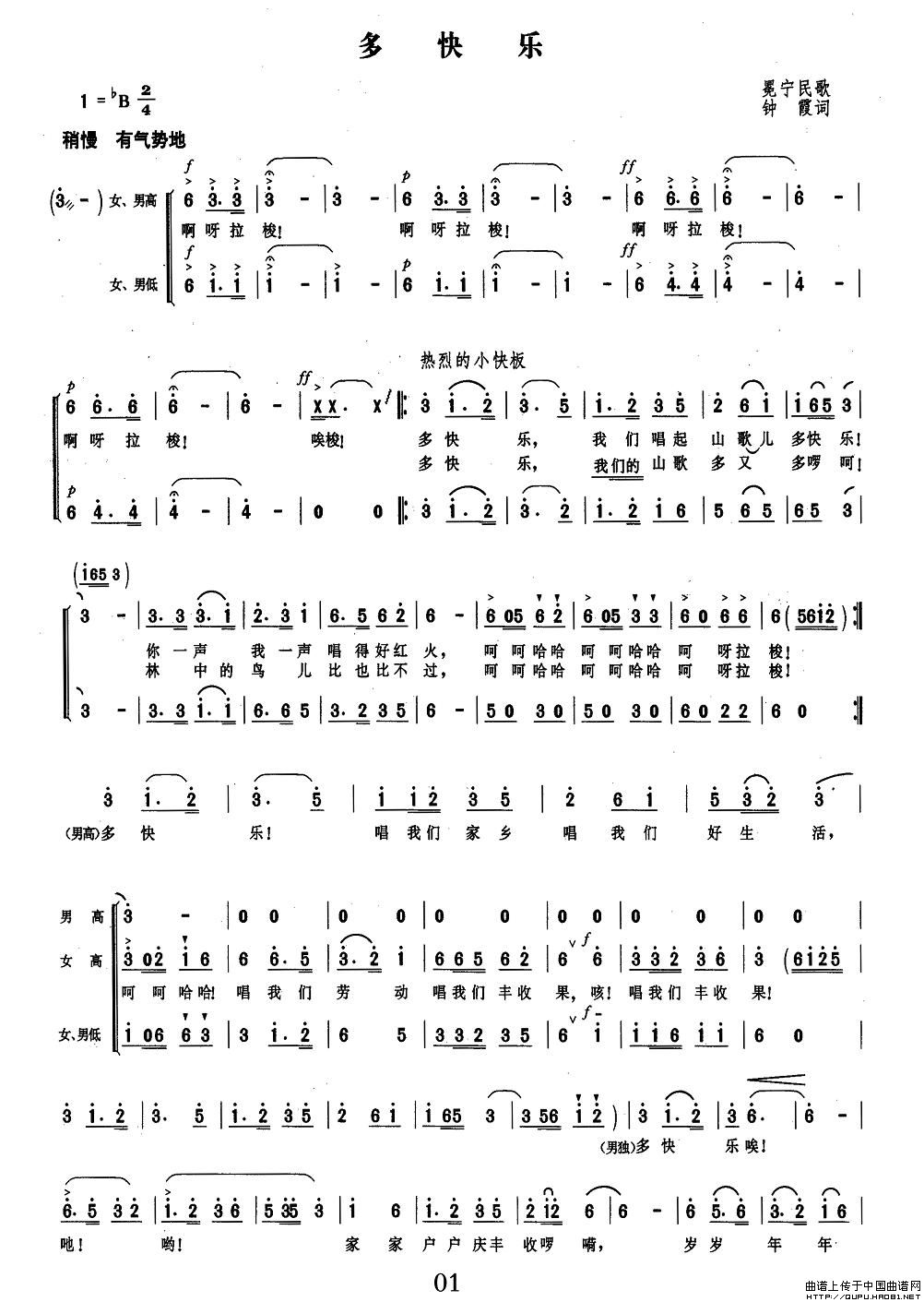 多快乐(钟霞词 冕宁民歌)(1)_原文件名:多快乐1.jpg