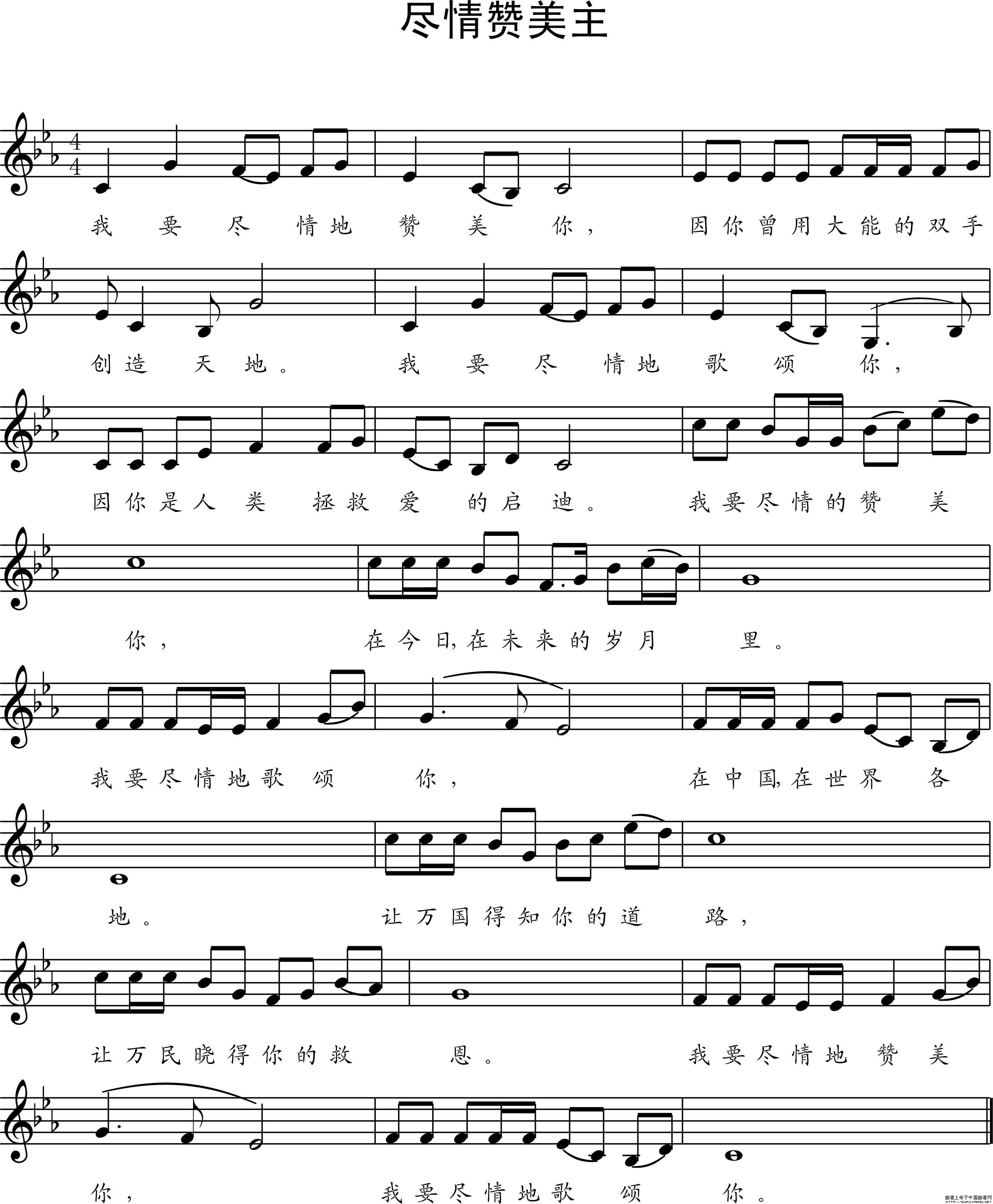 尽情赞美主五线谱