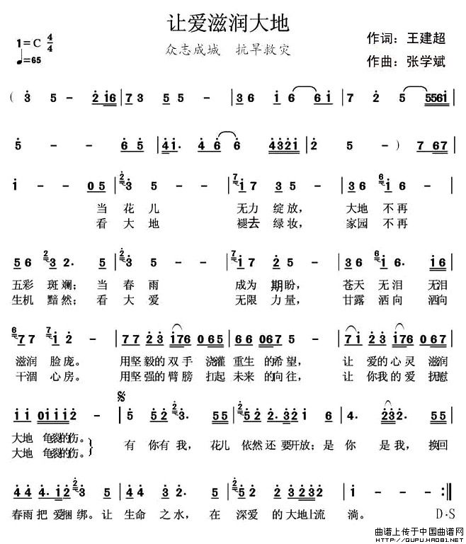 让爱滋润大地(王建超词 张学斌曲)(1)_原文件名:让爱滋润大地1.jpg