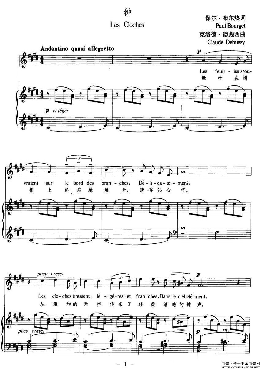 钟（中外文对照、正谱）