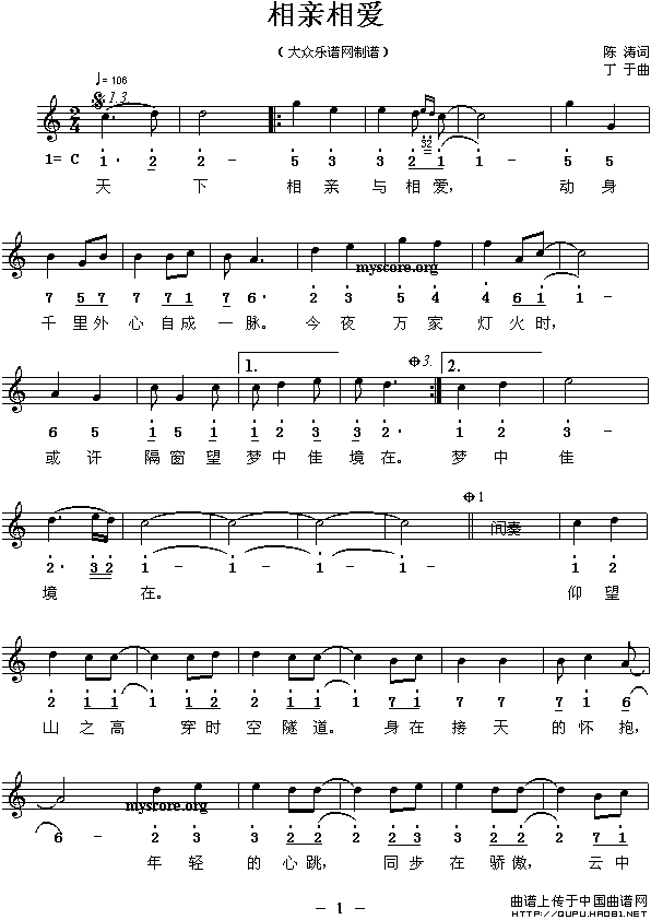 相亲相爱(陈涛词 丁于曲)(1)_原文件名:相亲相爱3.gif