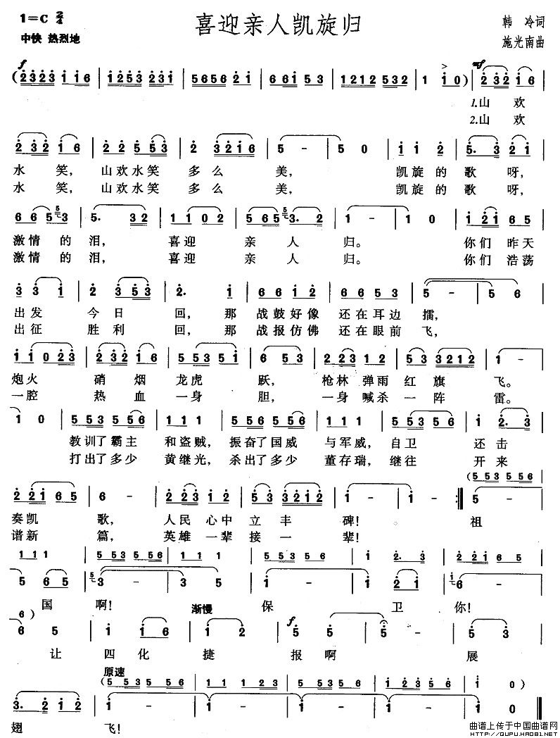 喜迎亲人凯旋归(韩冷词 施光南曲)(1)_原文件名:喜迎亲人凯旋归1.jpg