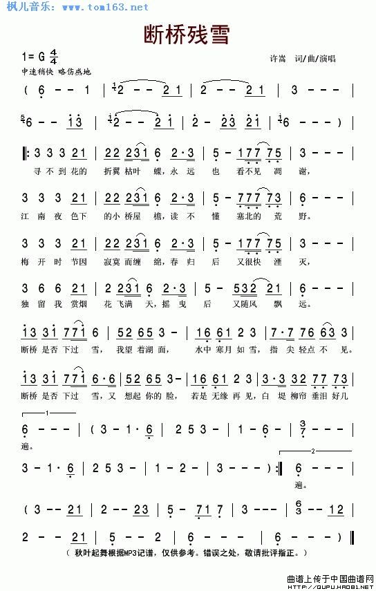 断桥残雪(许嵩词曲)(1)_原文件名:断桥残雪1.jpg