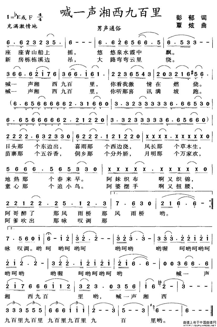 喊一声湘西九百里(彭郁词 覃炫曲)(1)_原文件名:喊一声湘西九百里1.jpg