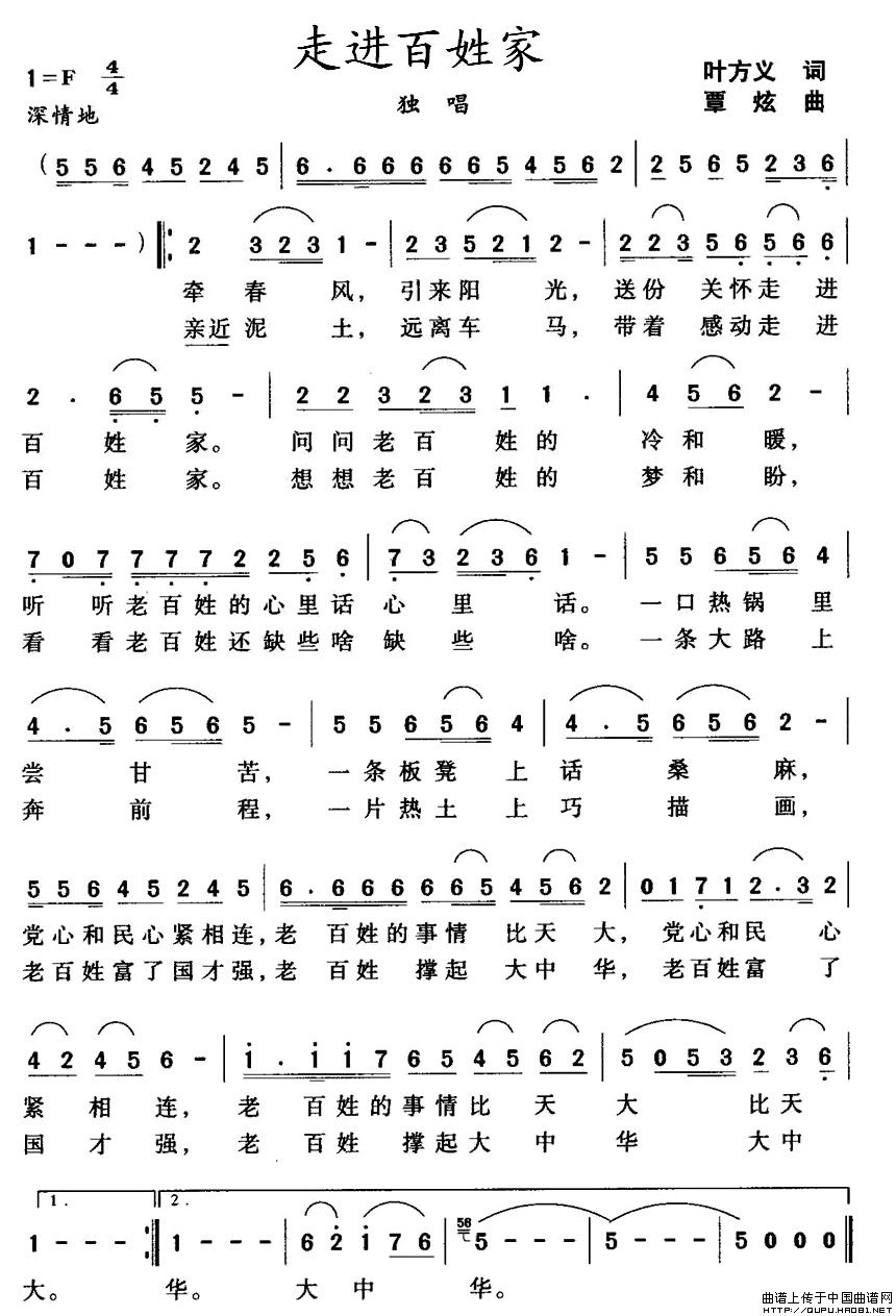 走进百姓家(叶方义词 覃炫曲)(1)_原文件名:走进百姓家1.jpg