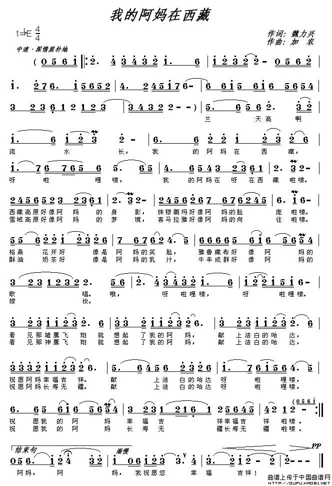 我的阿妈在西藏(魏力兴词 加农曲)(1)_原文件名:我的阿妈在西藏1.jpg
