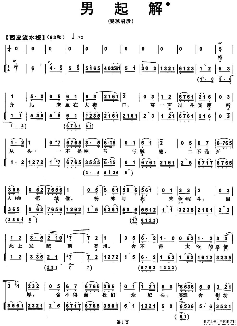 男起解(秦琼唱段、带伴奏谱)(1)_原文件名:男起解1.jpg
