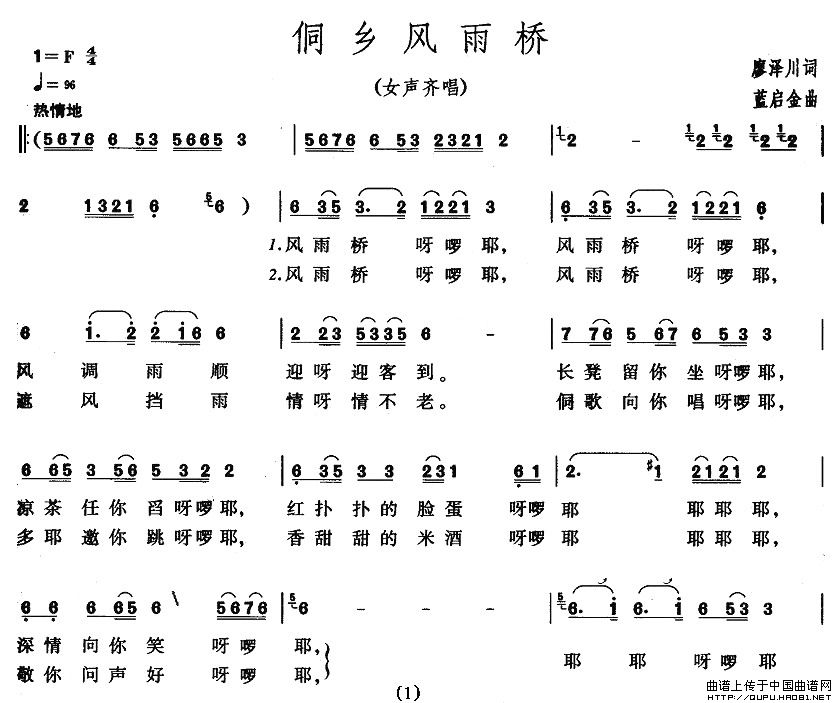 侗乡风雨桥(廖泽川词 蓝启金曲)(1)_原文件名:侗乡风雨桥1.jpg
