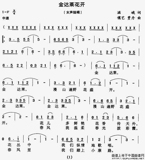 金达莱花开(滋峨词 儒艺、贾丹曲)(1)_原文件名:金达莱花开1.gif