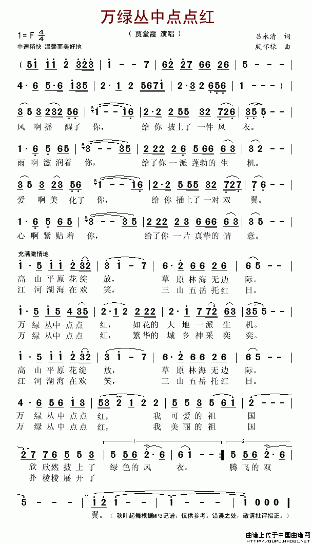 万绿丛中点点红